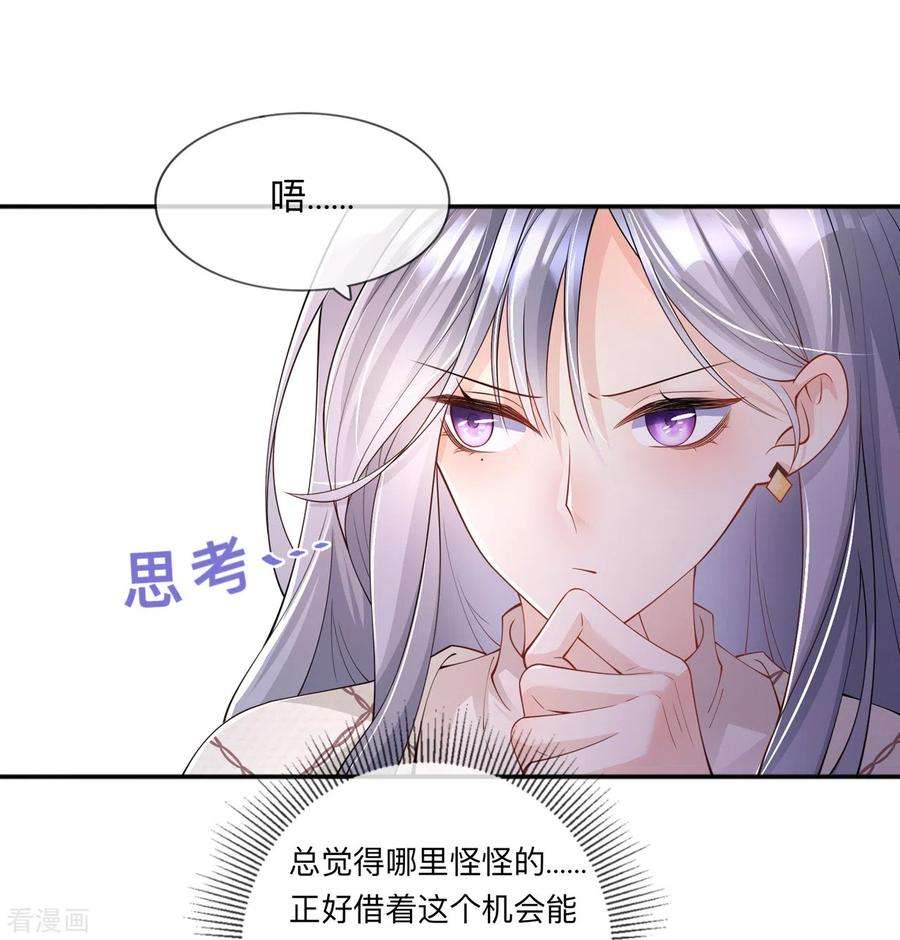 星与星的距离25话 奇怪的条件