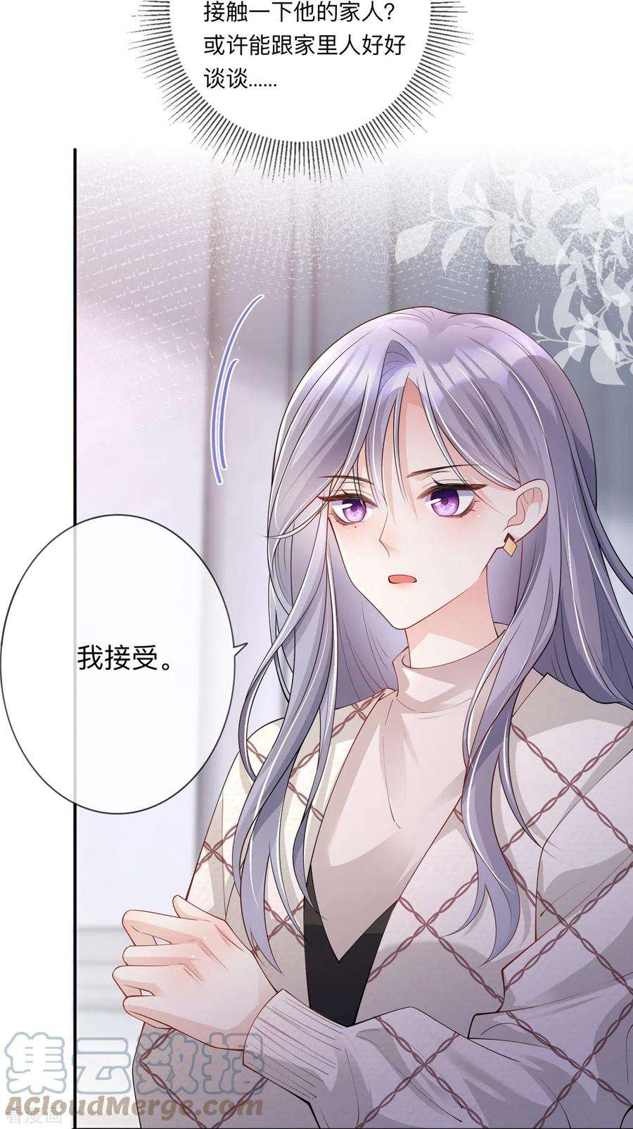 星与星的距离25话 奇怪的条件