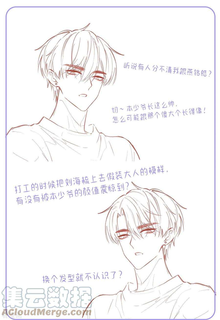 星与星的距离25话 奇怪的条件