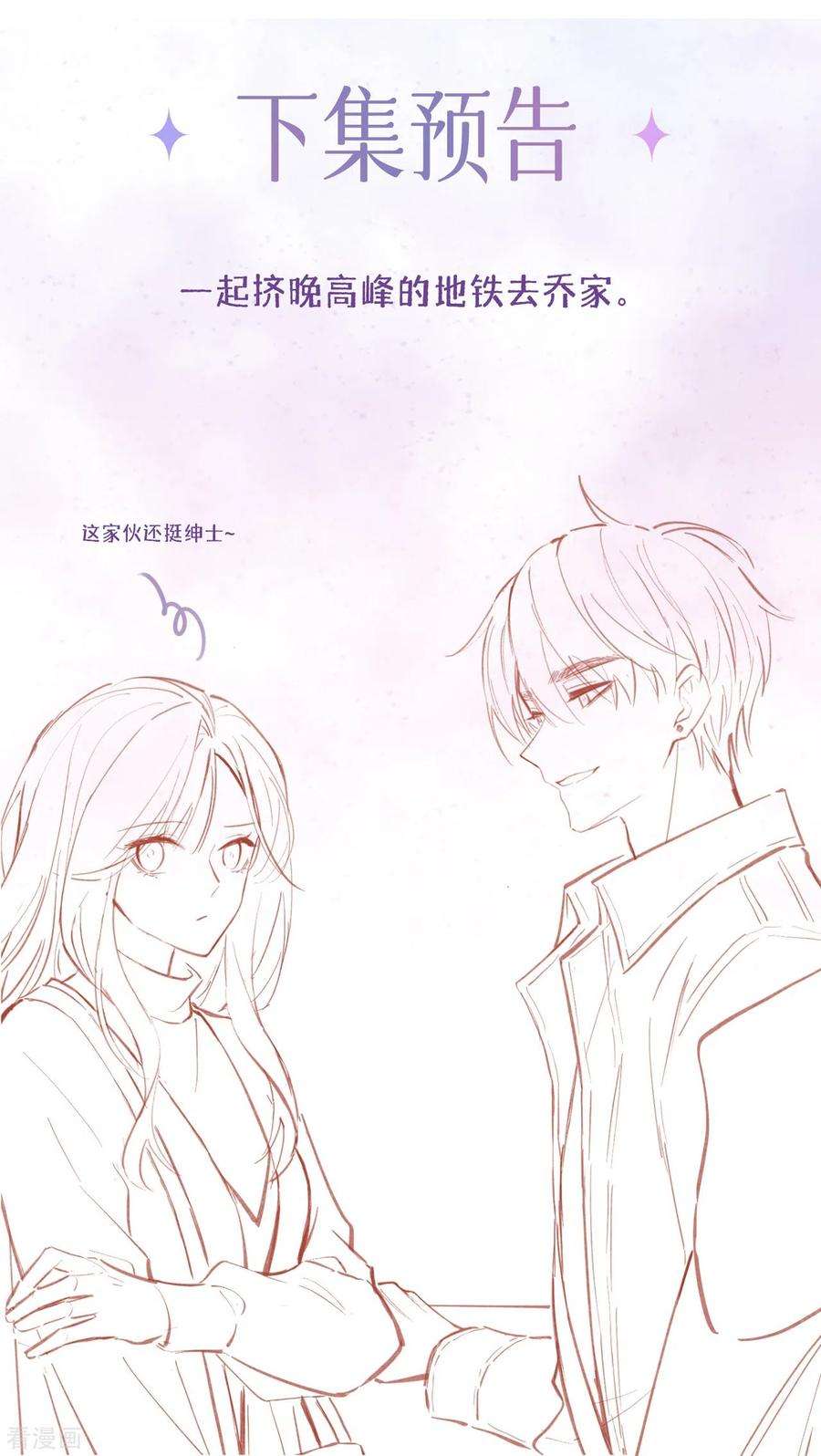 星与星的距离25话 奇怪的条件