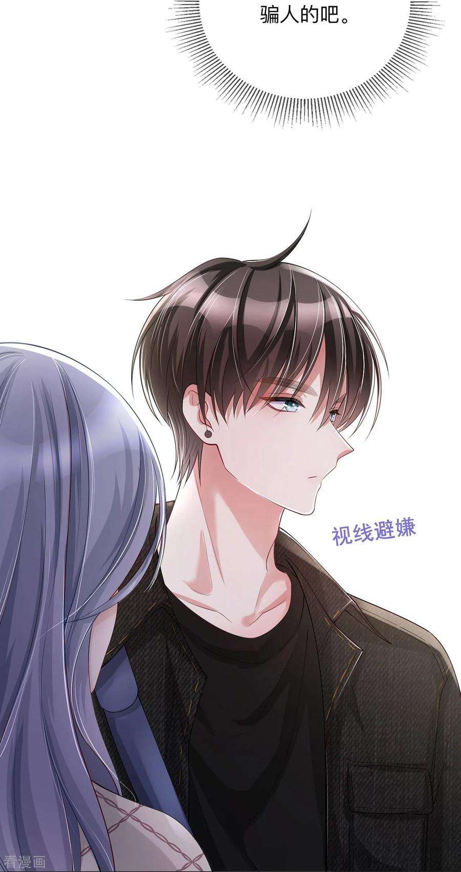 星与星的距离26话 安全距离