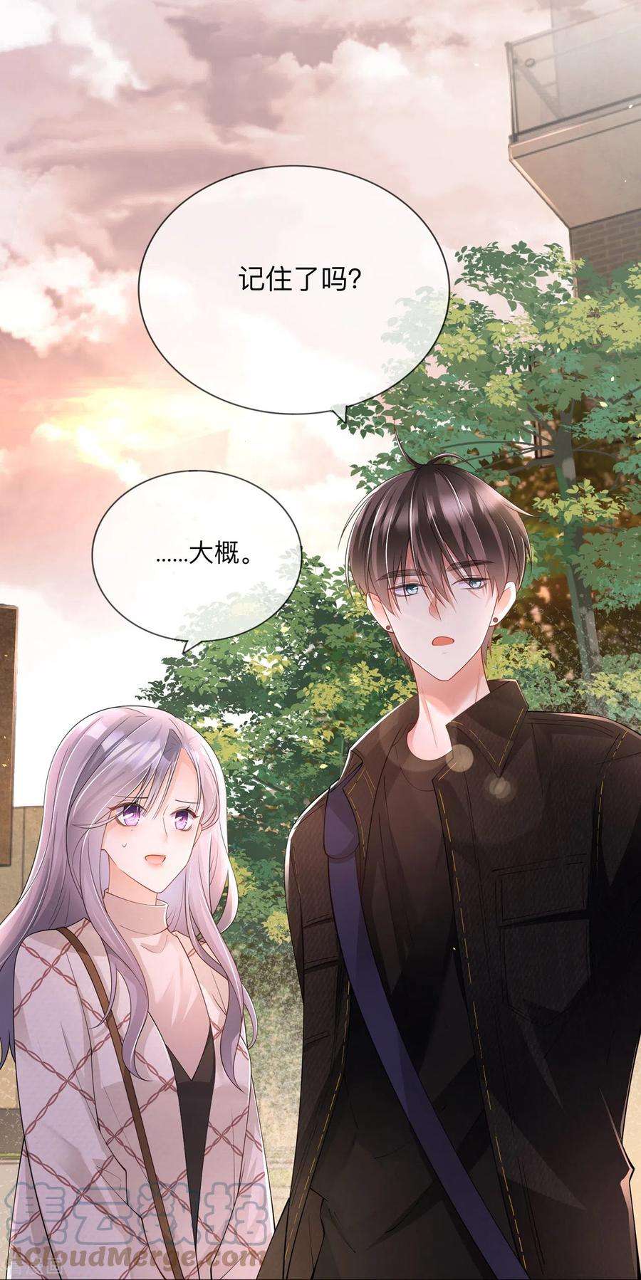 星与星的距离26话 安全距离