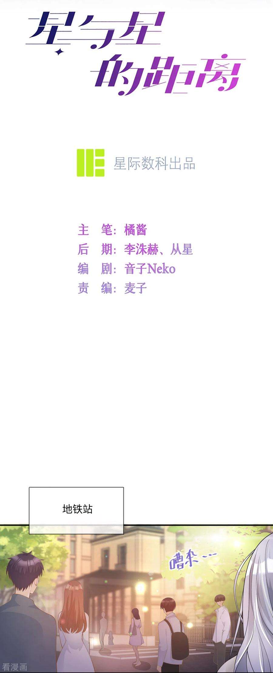 星与星的距离26话 安全距离