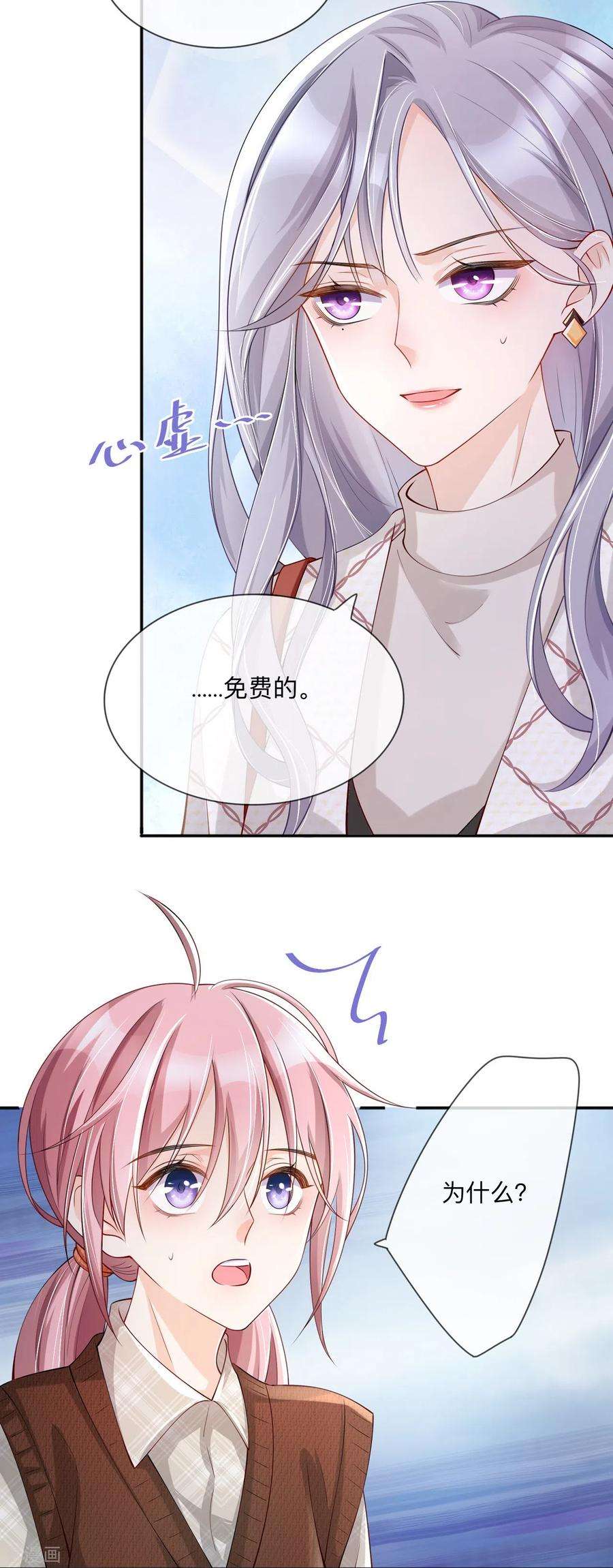 星与星的距离27话 他的隐藏属性