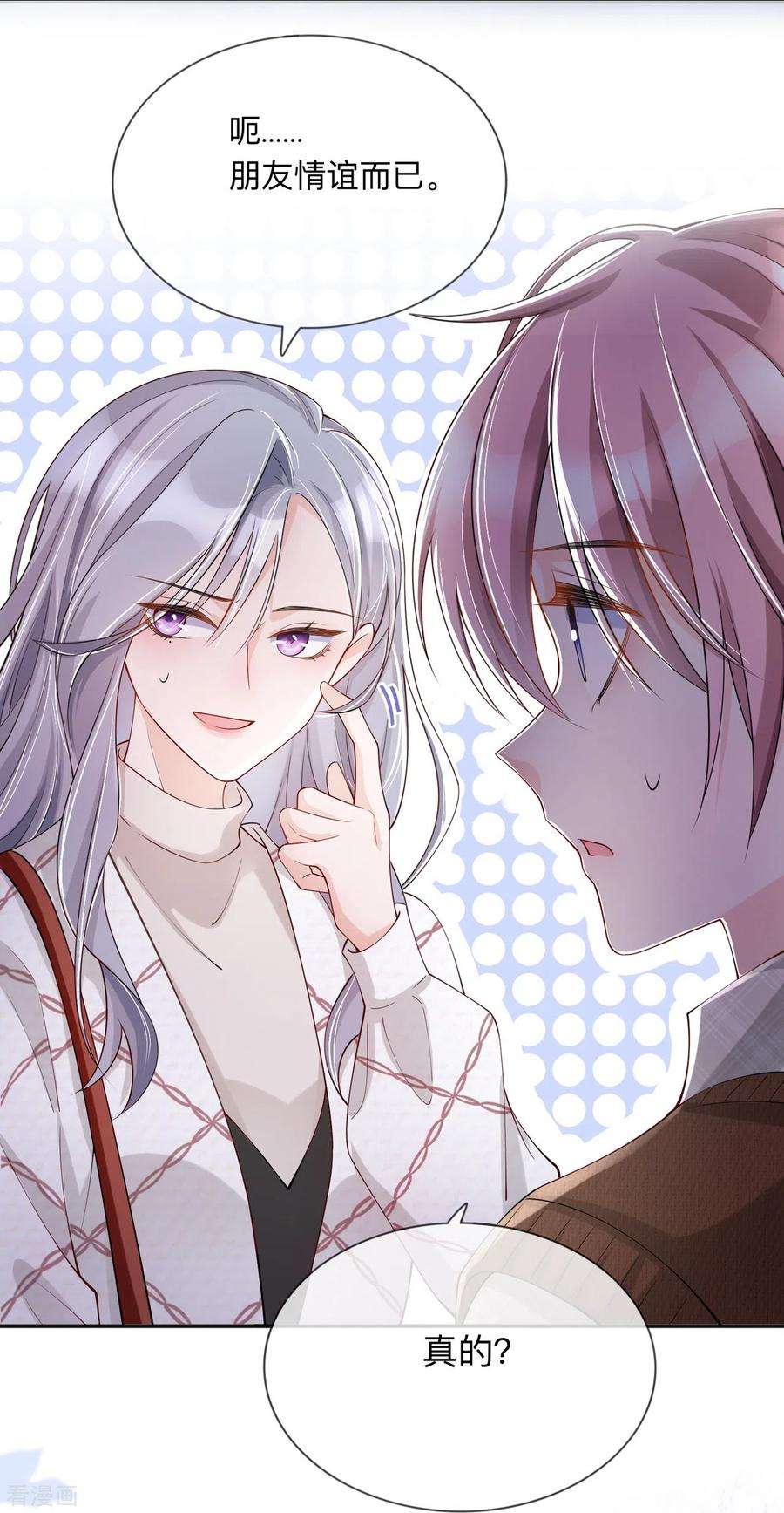 星与星的距离27话 他的隐藏属性