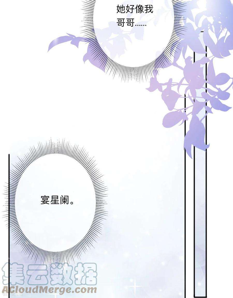 星与星的距离27话 他的隐藏属性