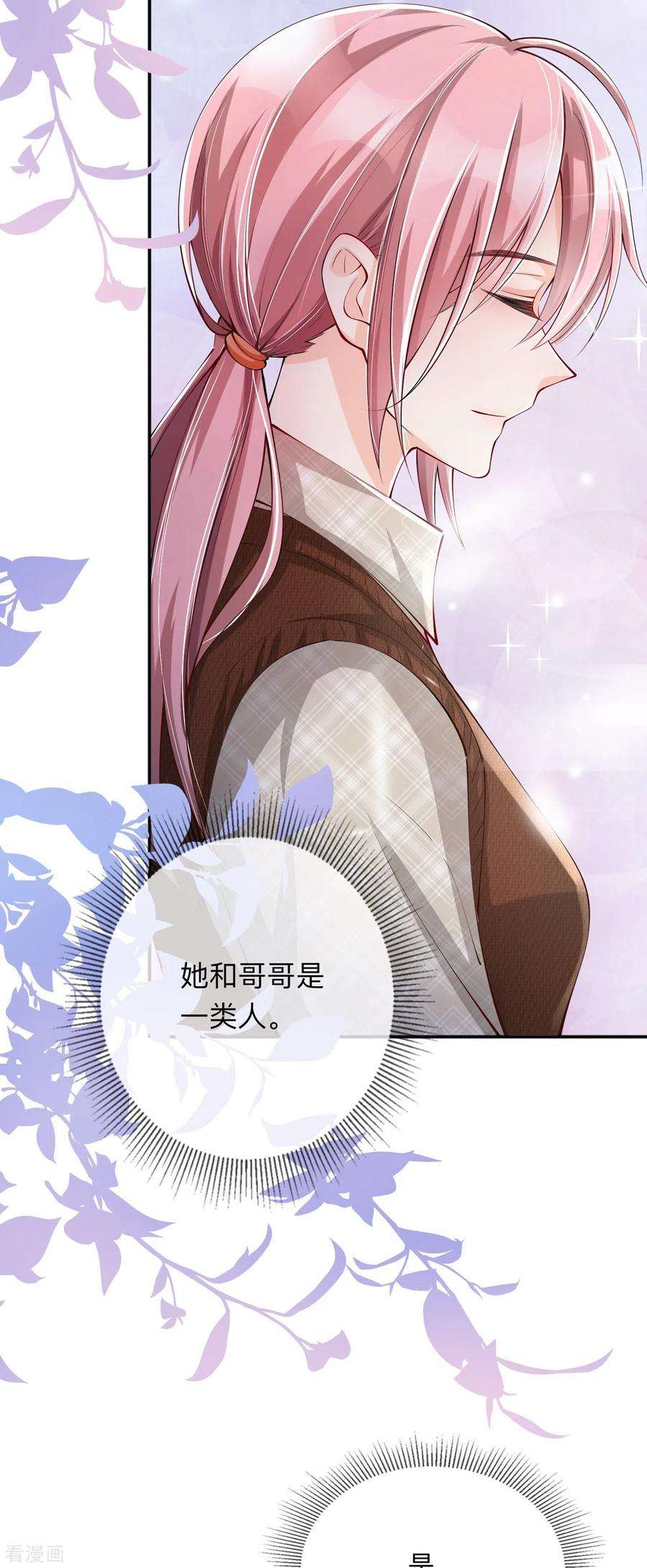 星与星的距离27话 他的隐藏属性