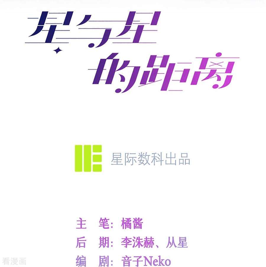 星与星的距离27话 他的隐藏属性