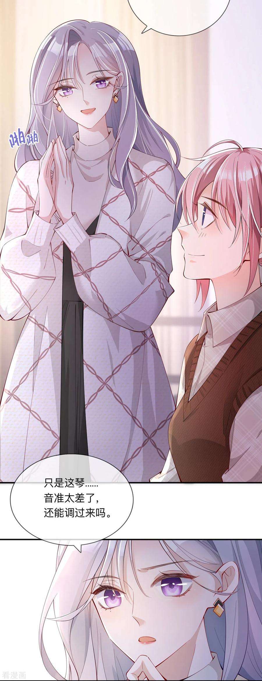 星与星的距离27话 他的隐藏属性