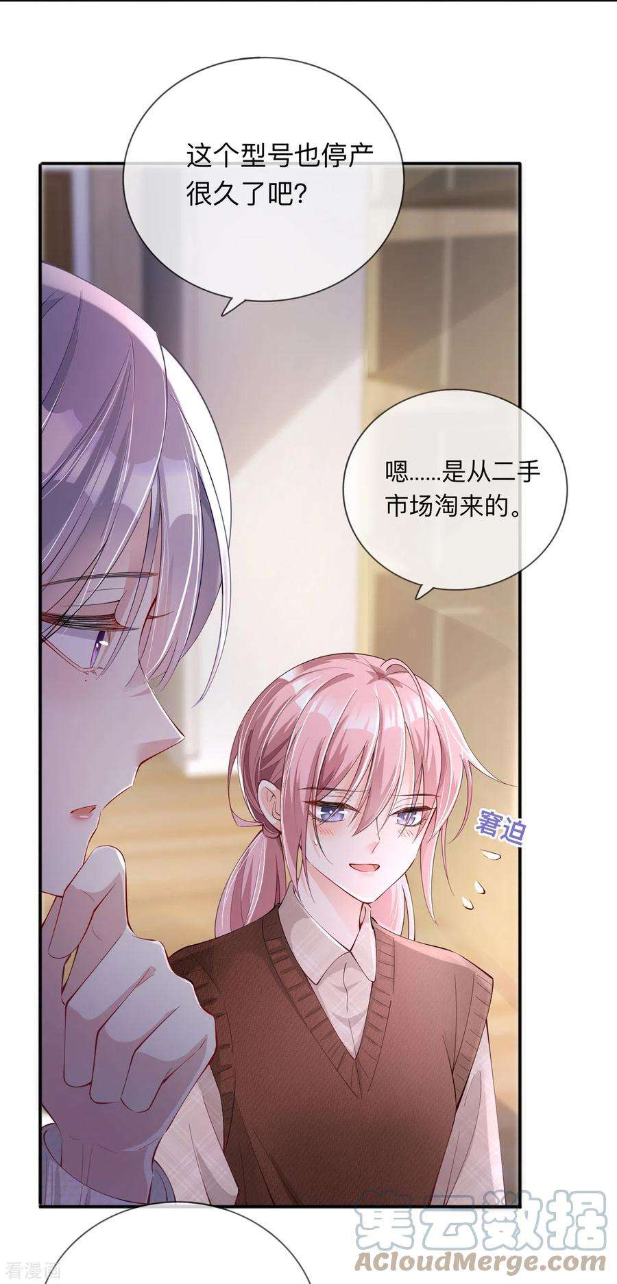 星与星的距离27话 他的隐藏属性