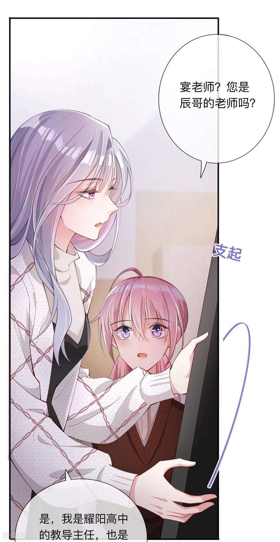 星与星的距离27话 他的隐藏属性