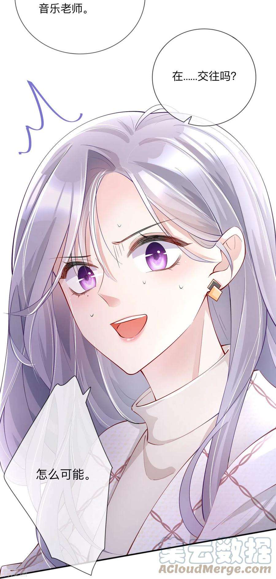 星与星的距离27话 他的隐藏属性