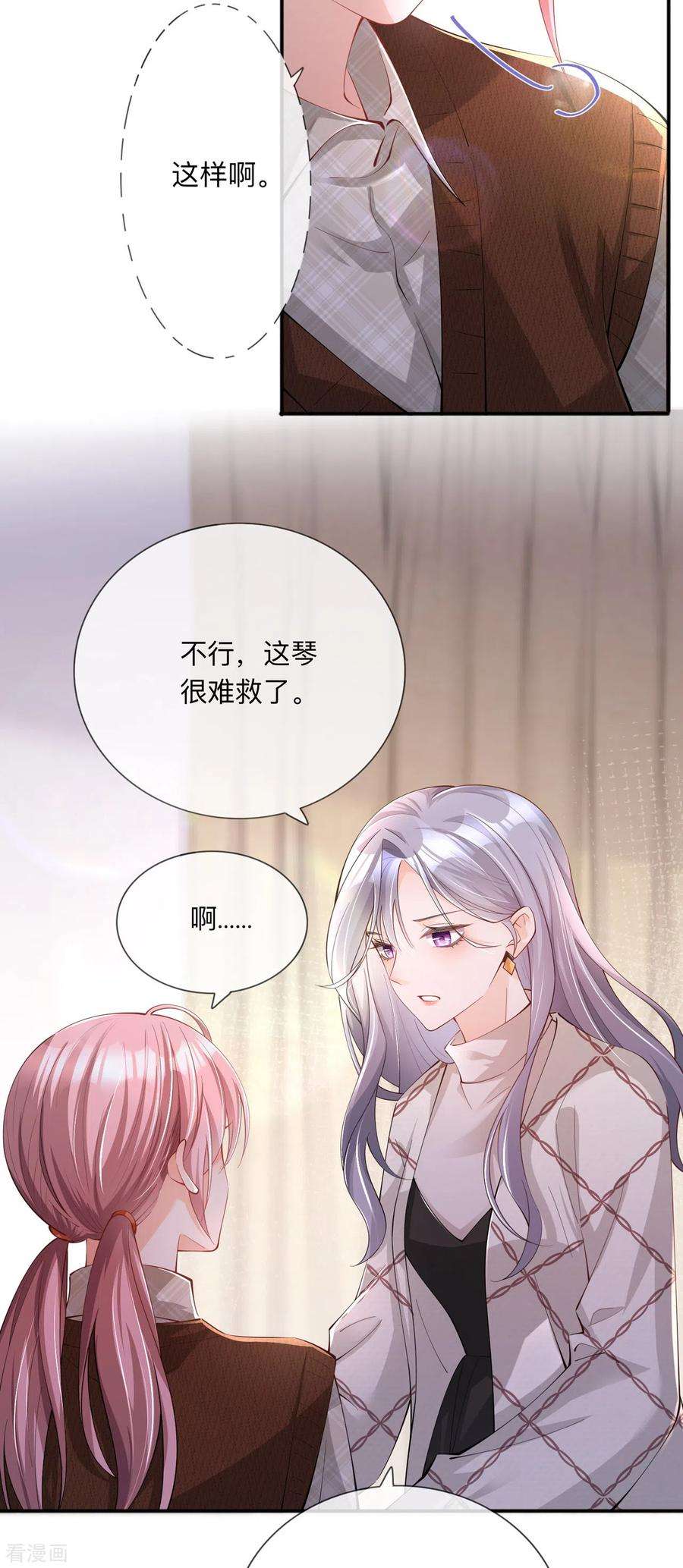 星与星的距离27话 他的隐藏属性