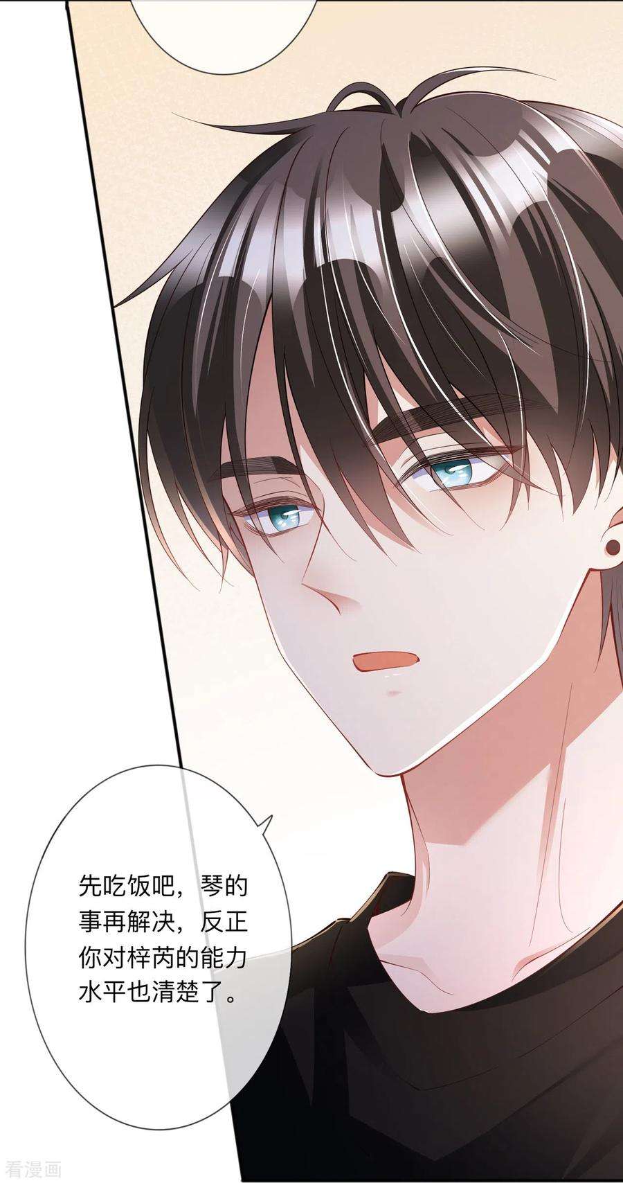 星与星的距离27话 他的隐藏属性