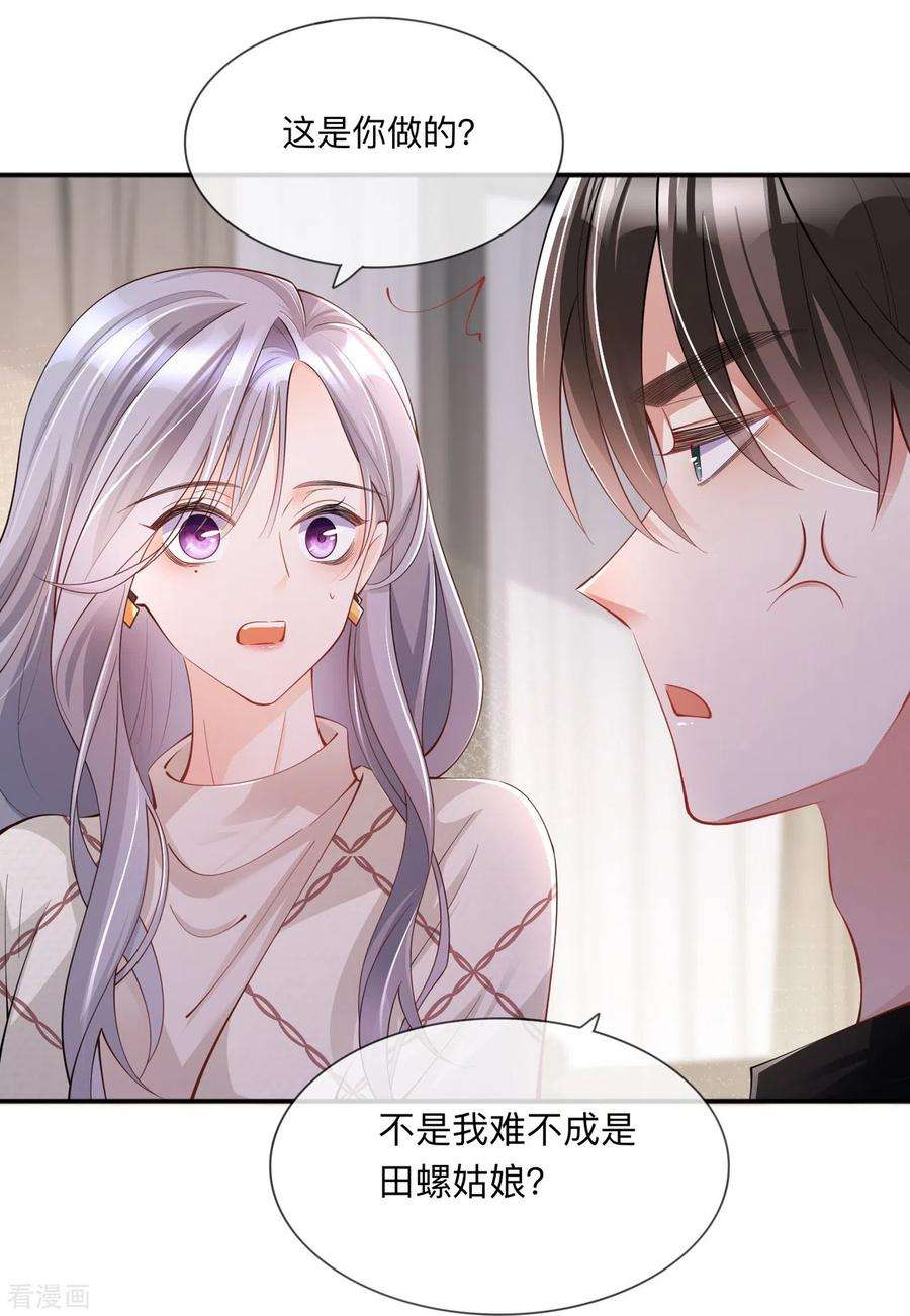 星与星的距离27话 他的隐藏属性