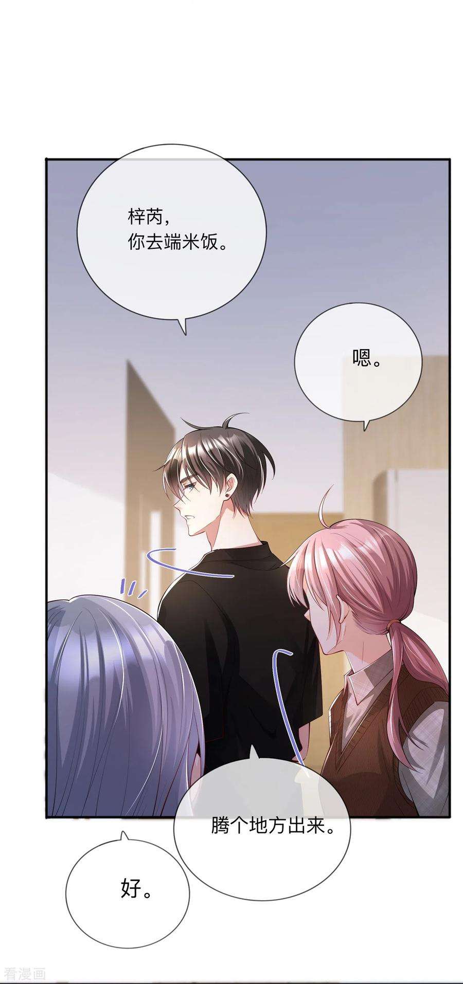 星与星的距离27话 他的隐藏属性