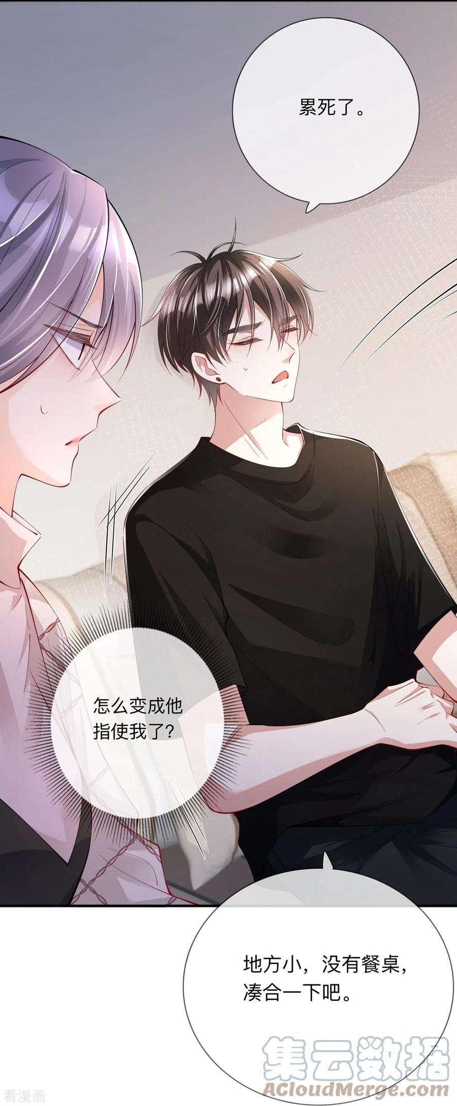 星与星的距离27话 他的隐藏属性