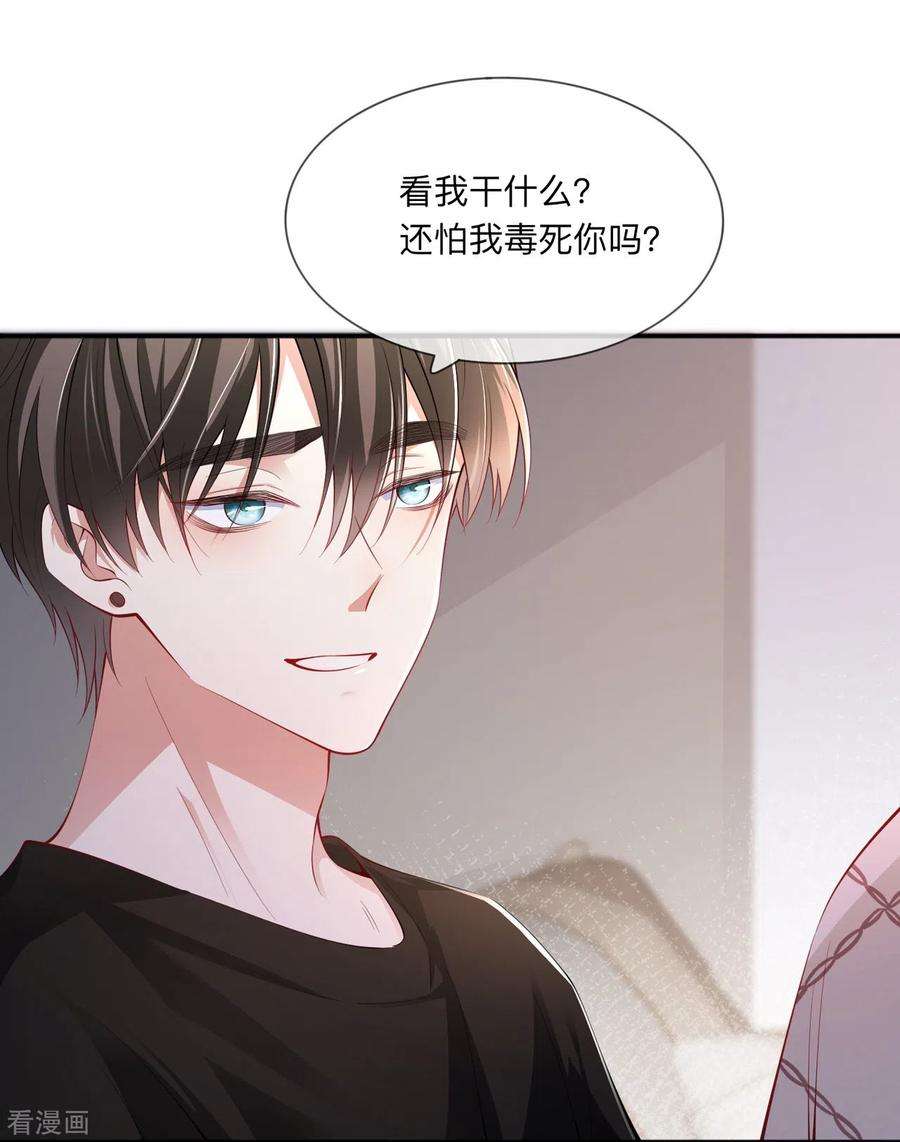 星与星的距离27话 他的隐藏属性