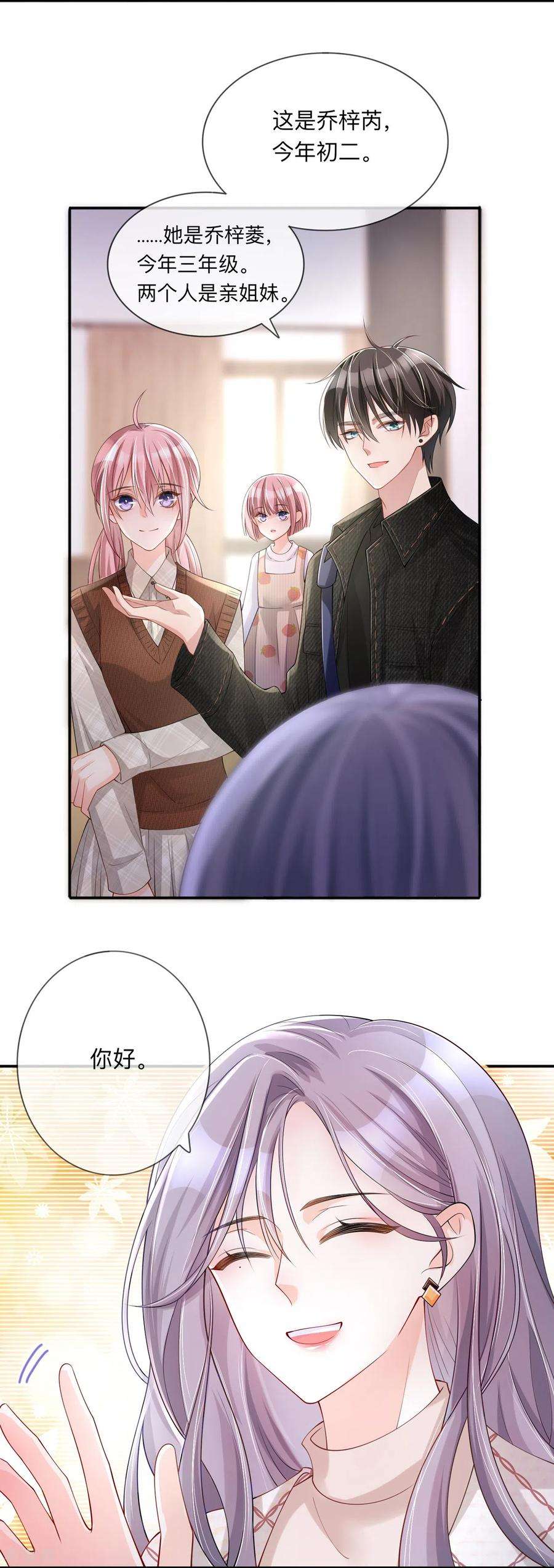 星与星的距离27话 他的隐藏属性
