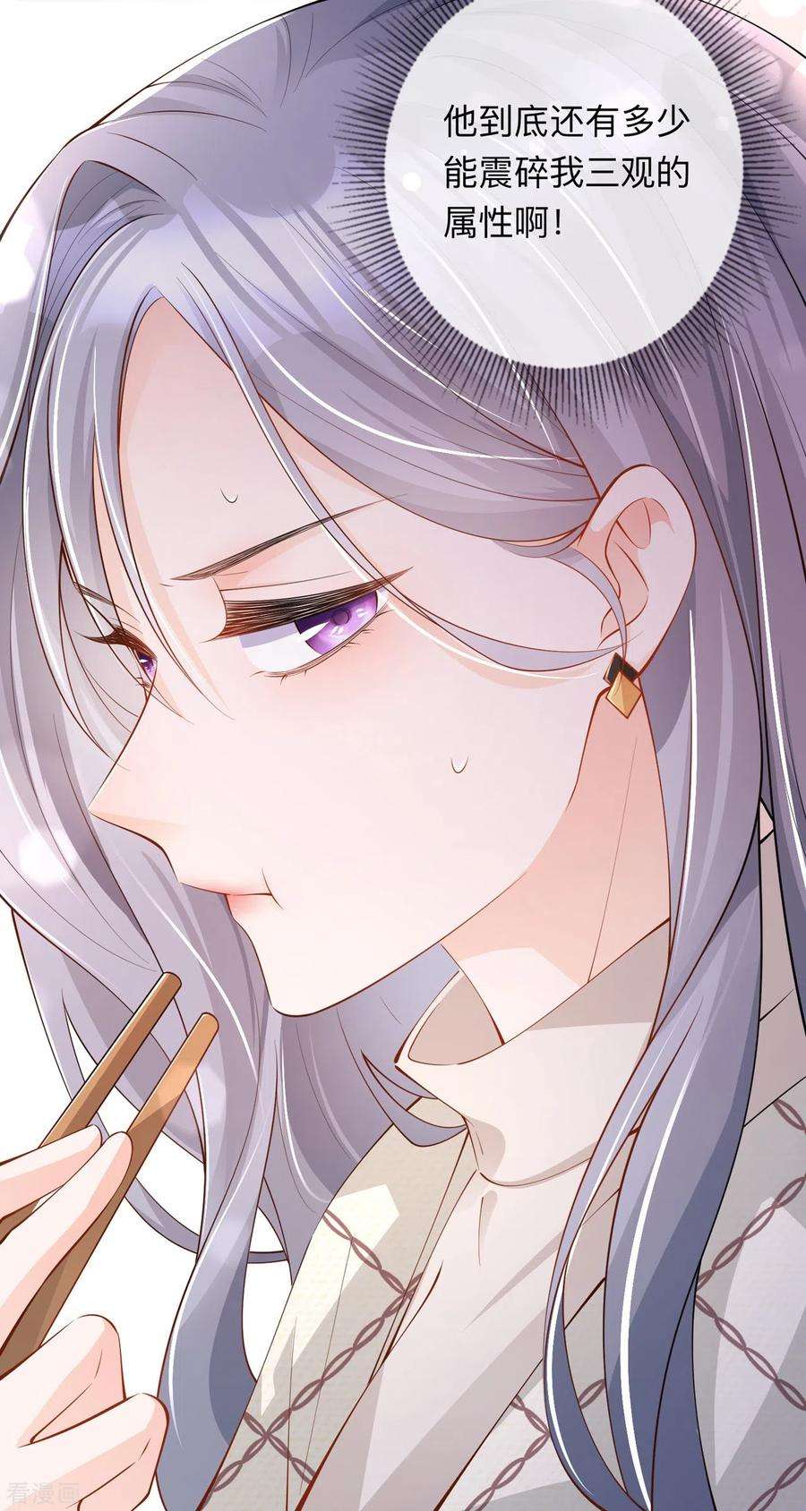 星与星的距离27话 他的隐藏属性