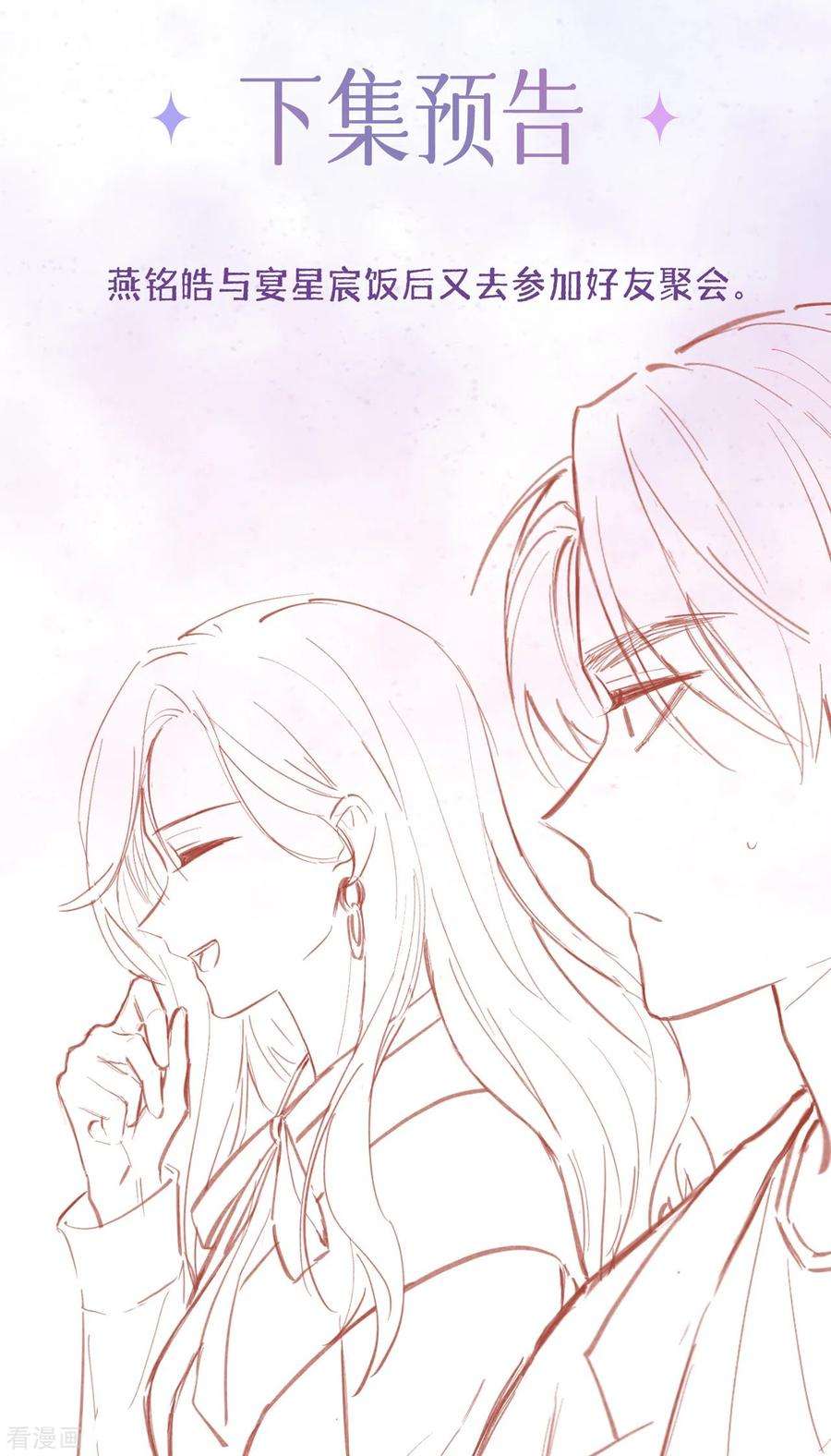 星与星的距离27话 他的隐藏属性