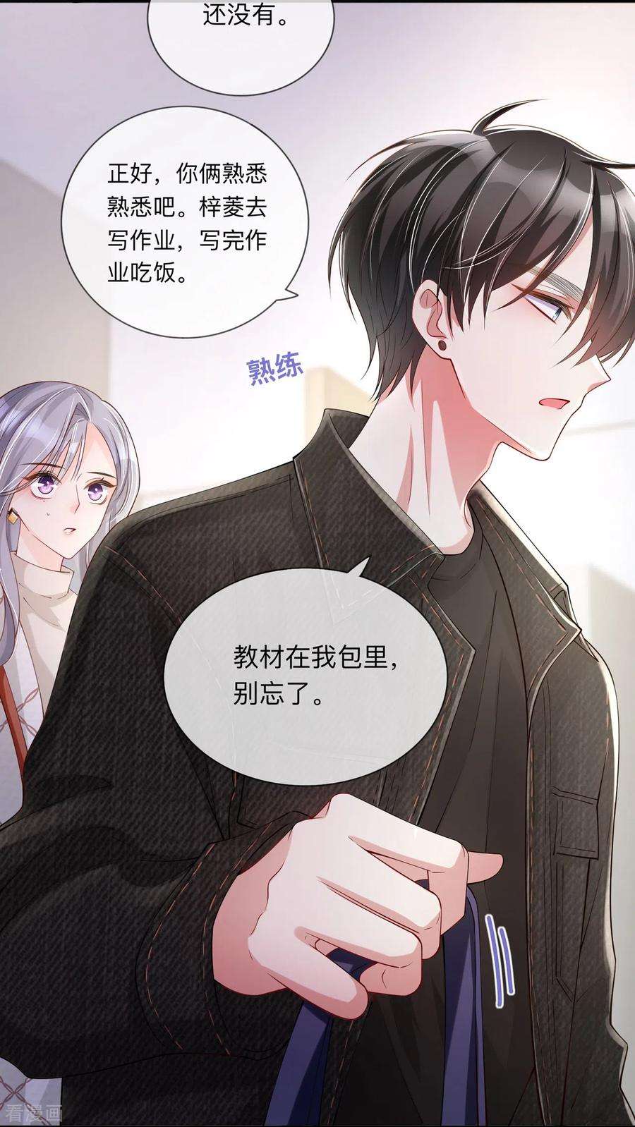 星与星的距离27话 他的隐藏属性