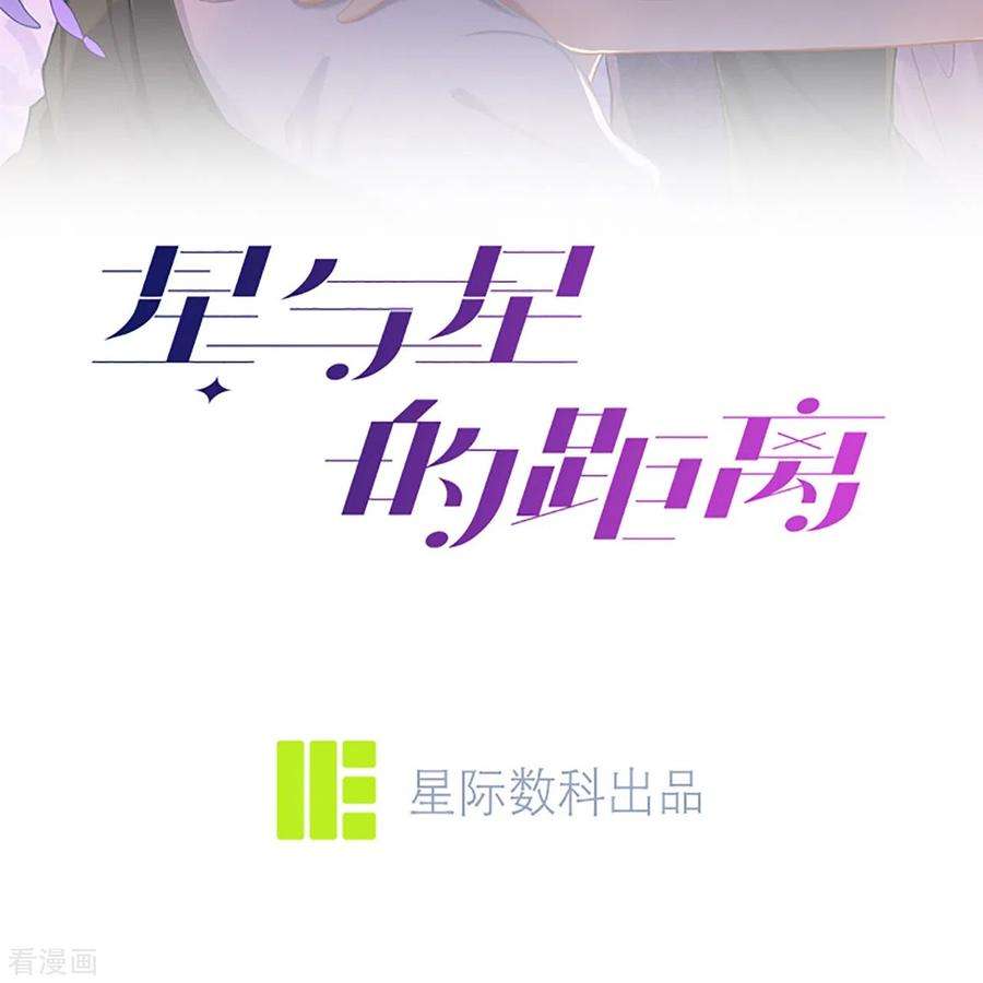星与星的距离28话 不算秘密