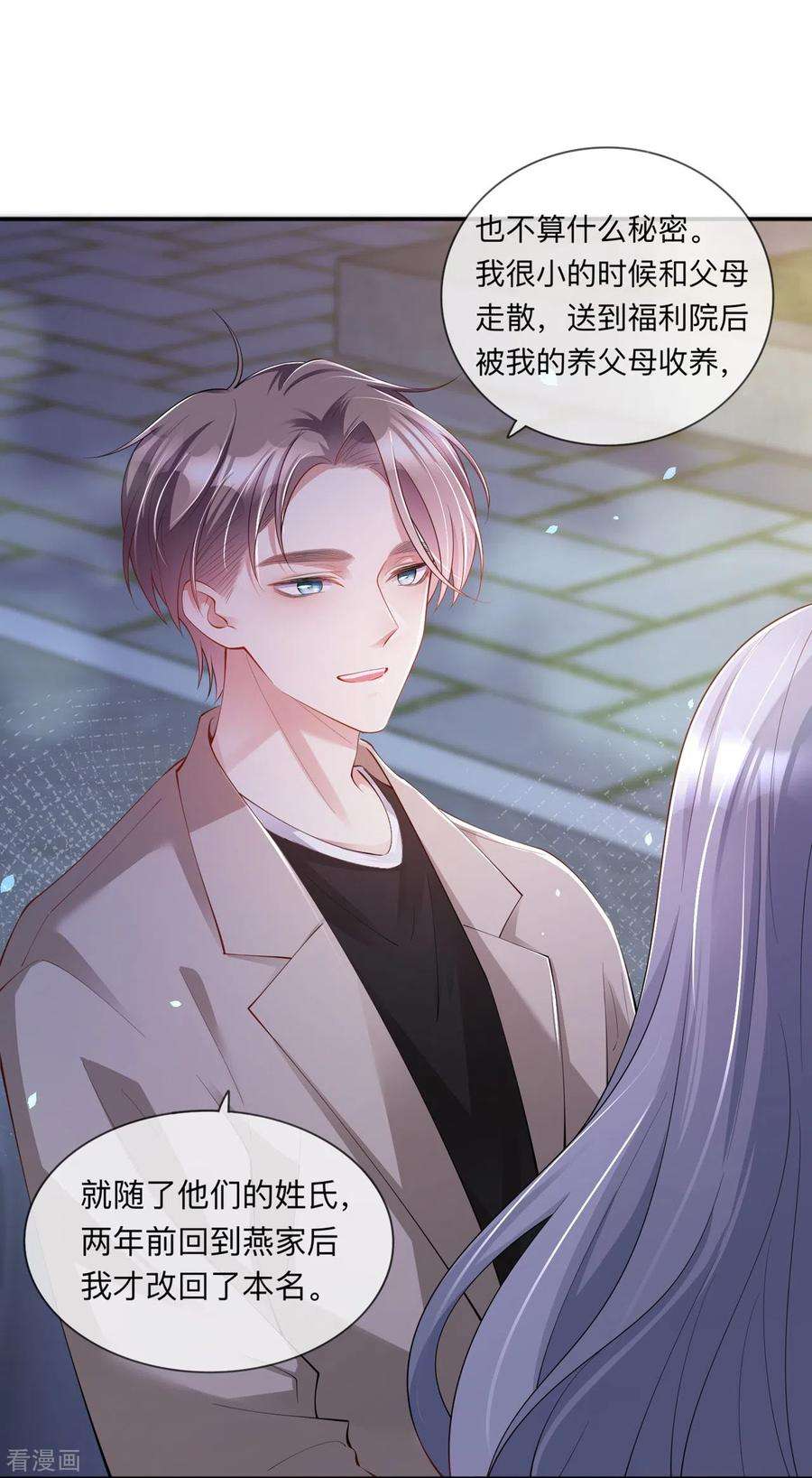 星与星的距离28话 不算秘密