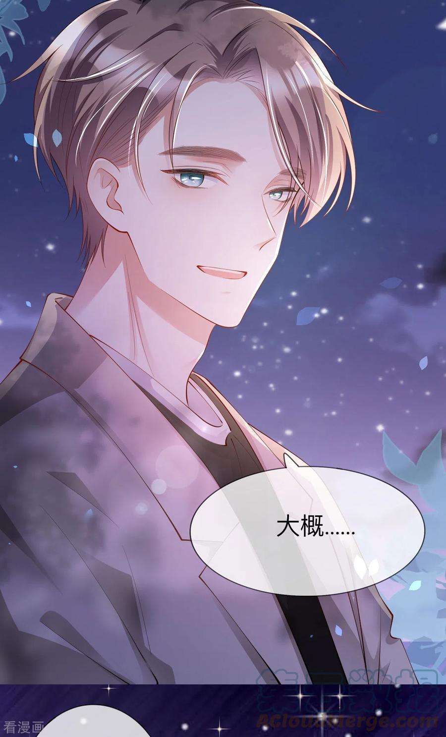 星与星的距离28话 不算秘密