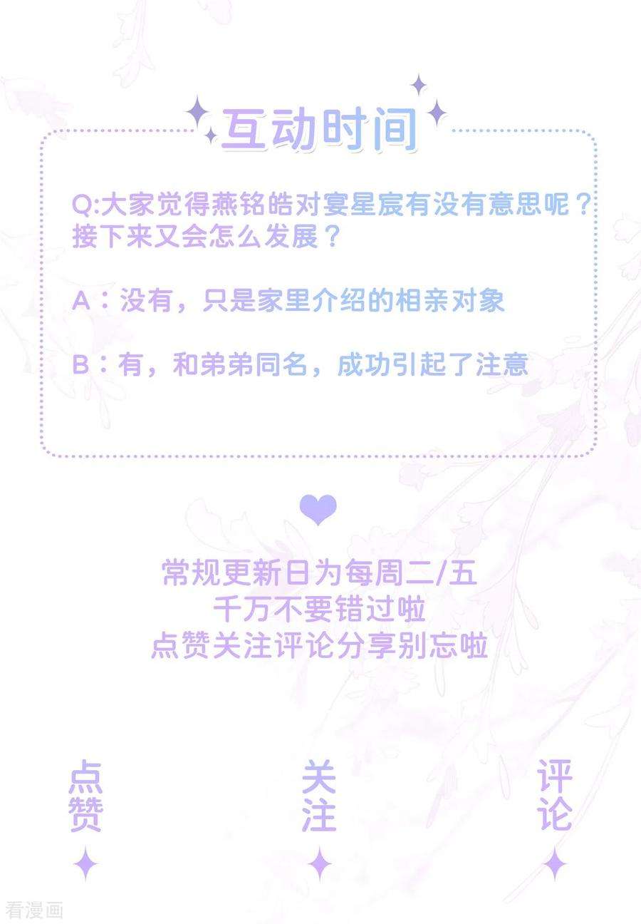 星与星的距离28话 不算秘密