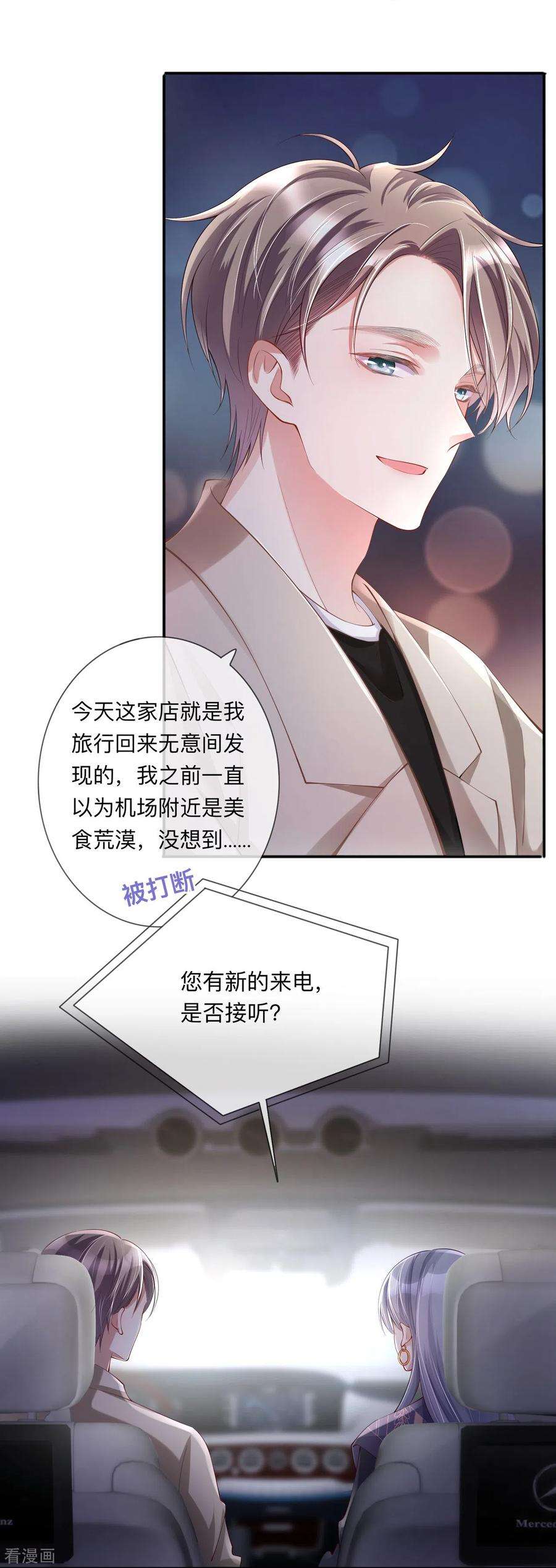 星与星的距离28话 不算秘密