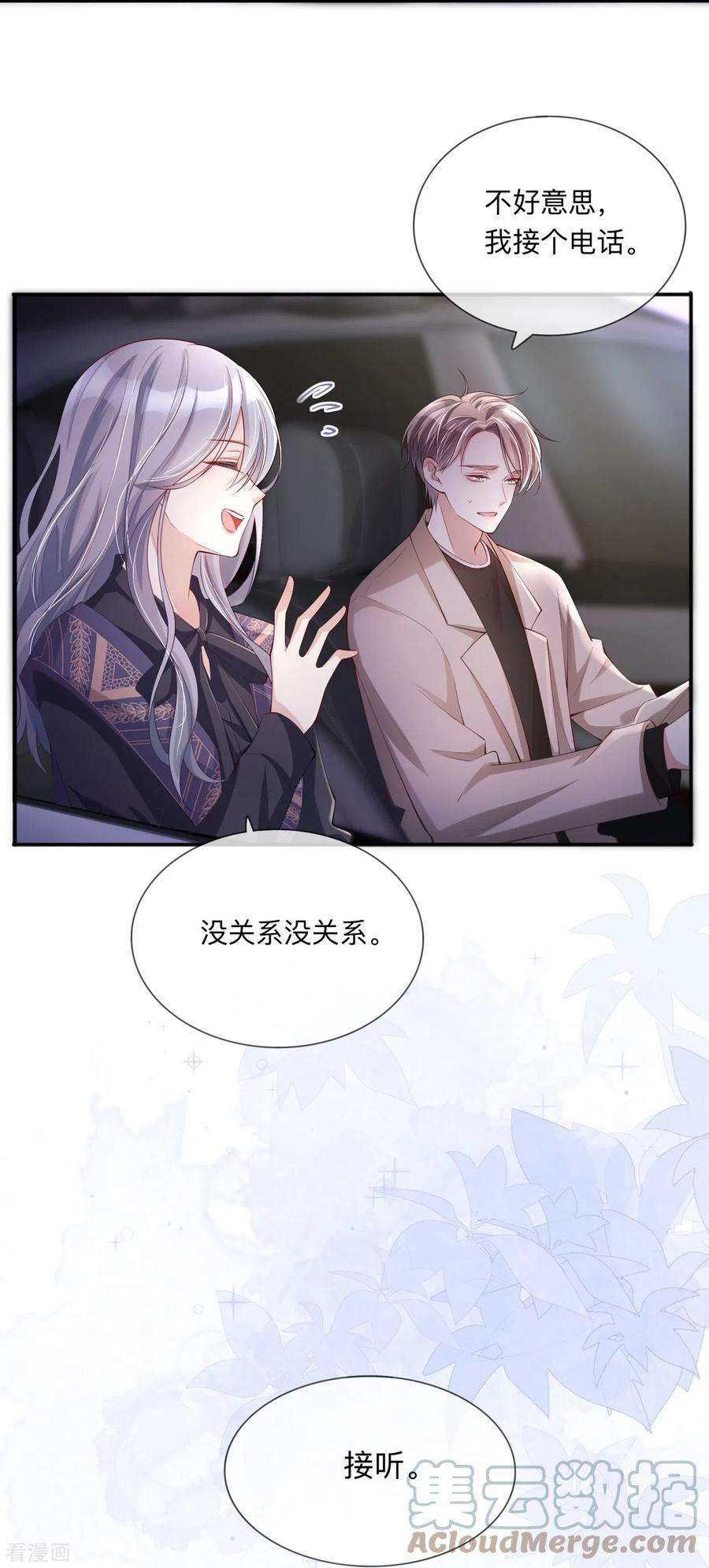 星与星的距离28话 不算秘密