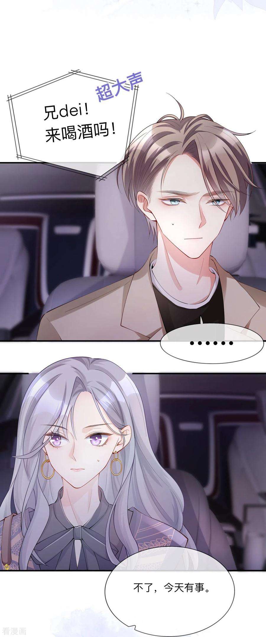 星与星的距离28话 不算秘密