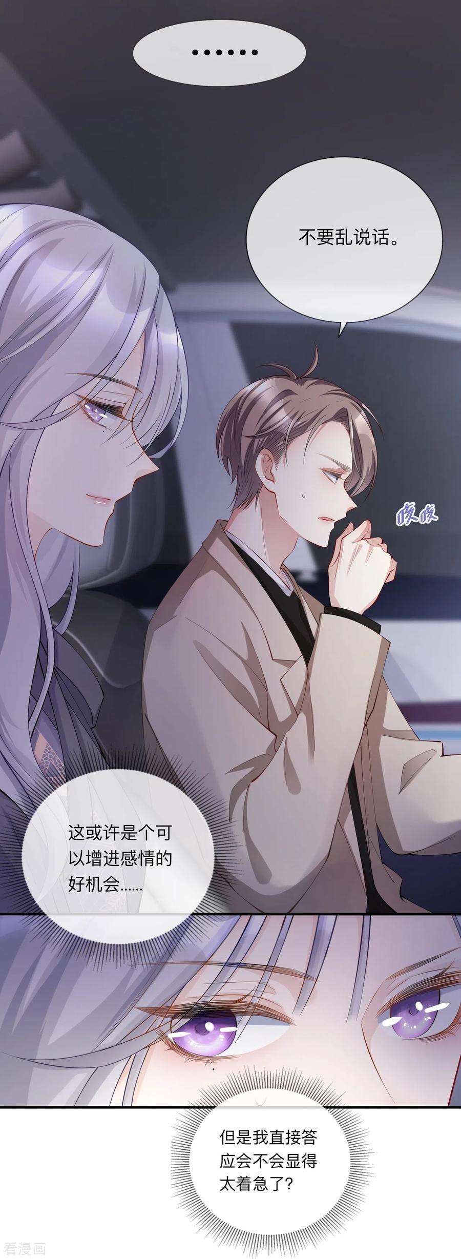 星与星的距离28话 不算秘密