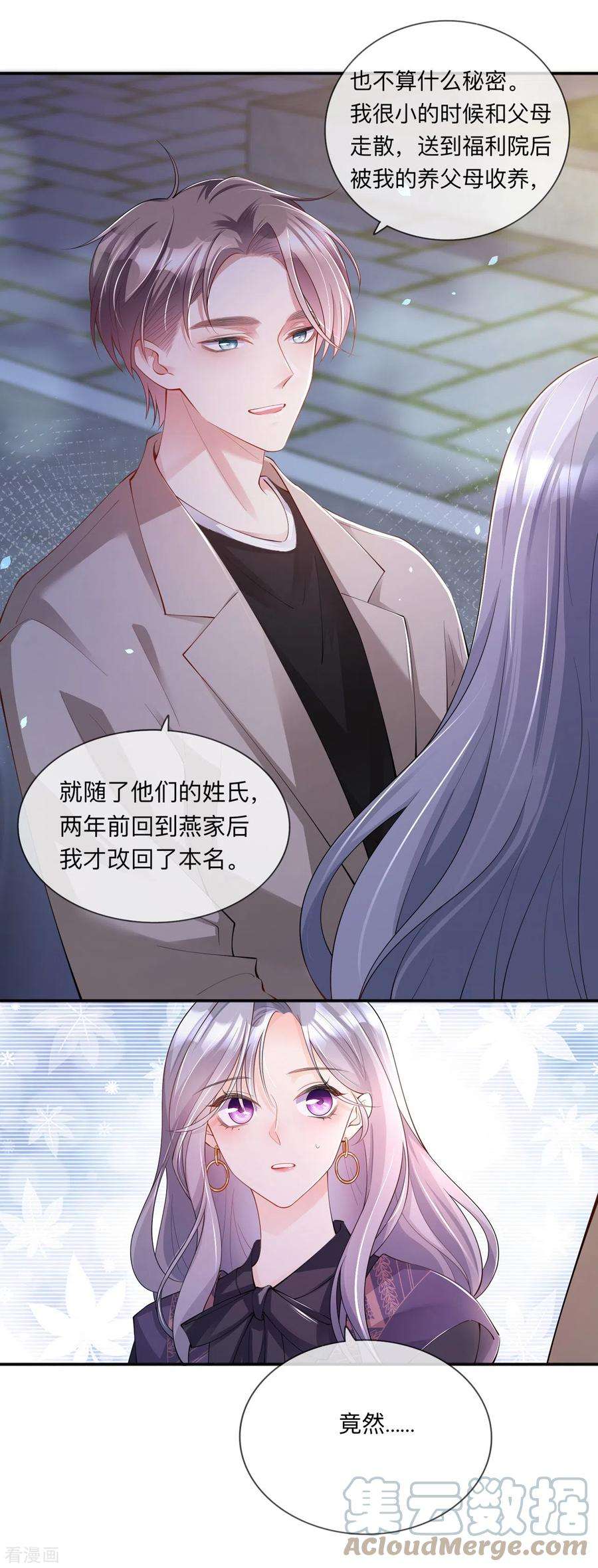 星与星的距离29话 约架