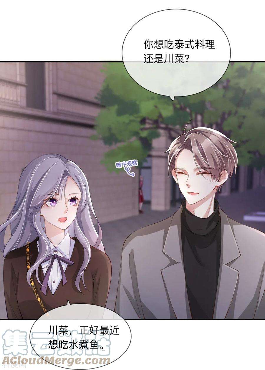 星与星的距离29话 约架