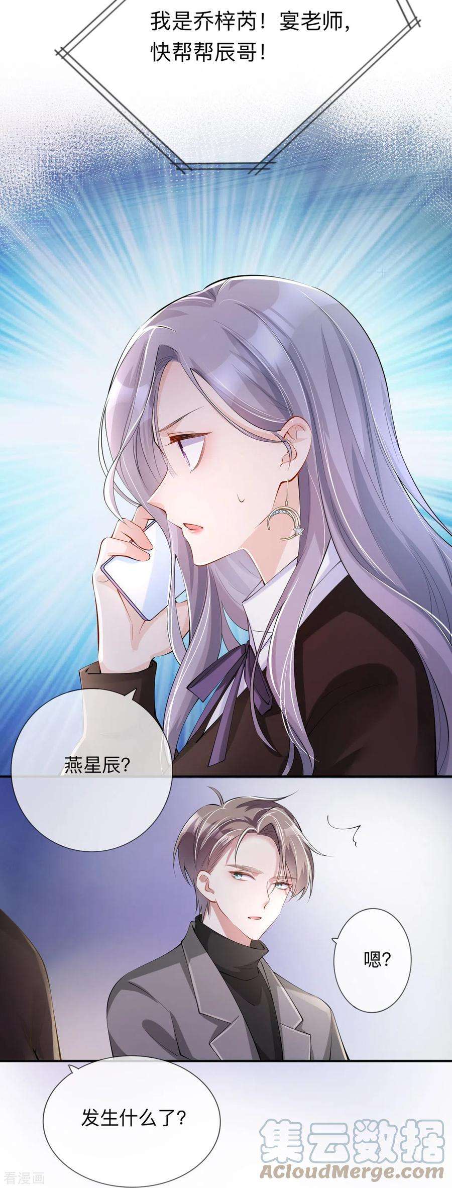 星与星的距离29话 约架