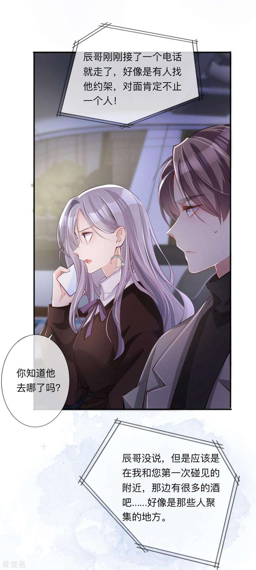 星与星的距离29话 约架