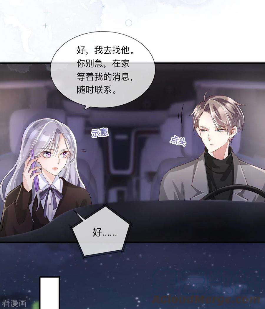星与星的距离29话 约架