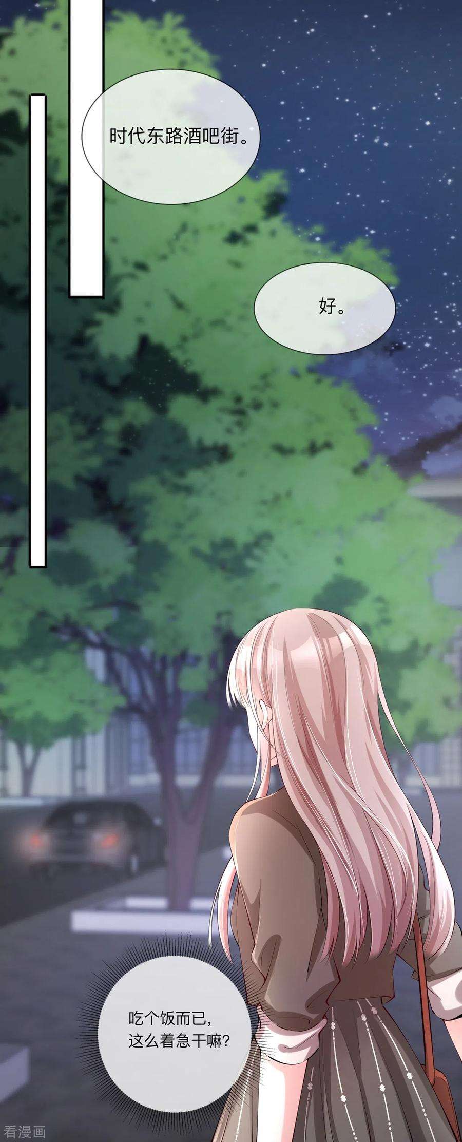 星与星的距离29话 约架