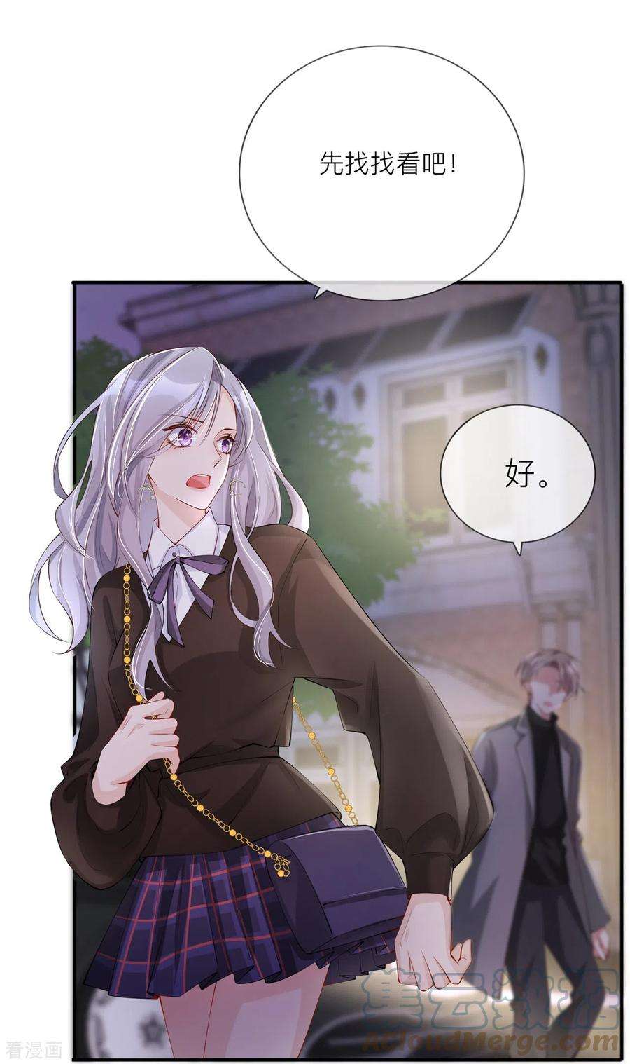 星与星的距离29话 约架