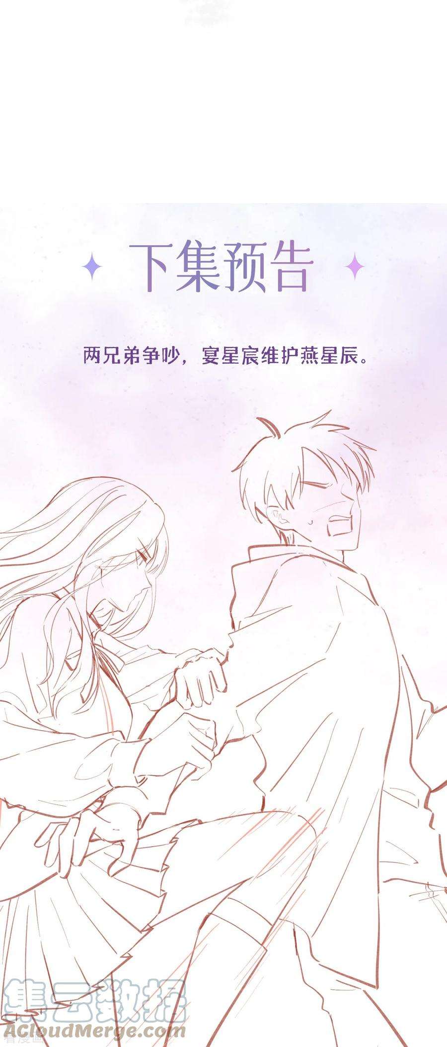 星与星的距离29话 约架