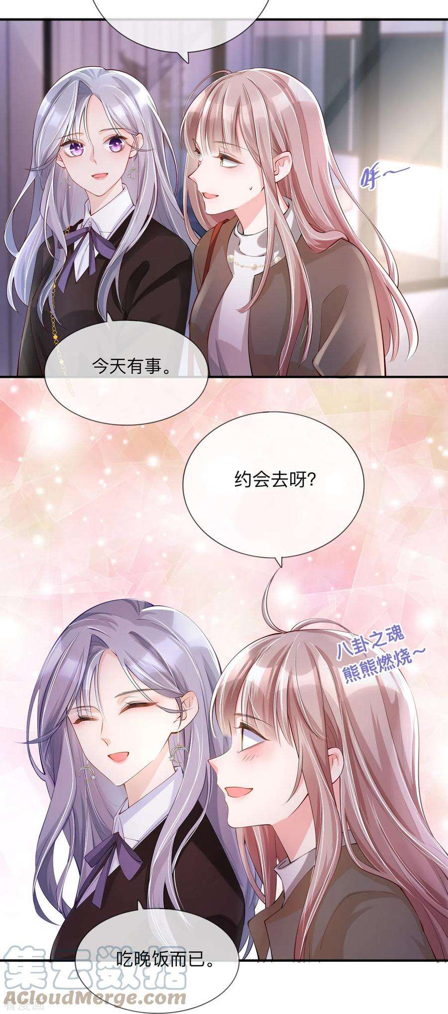 星与星的距离29话 约架