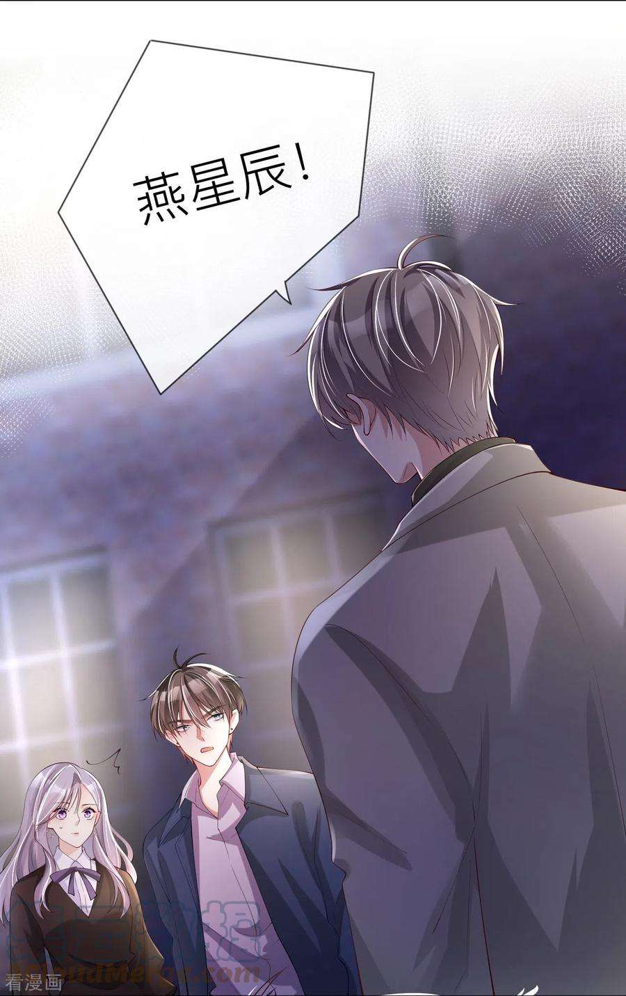 星与星的距离30话 兄弟纷争