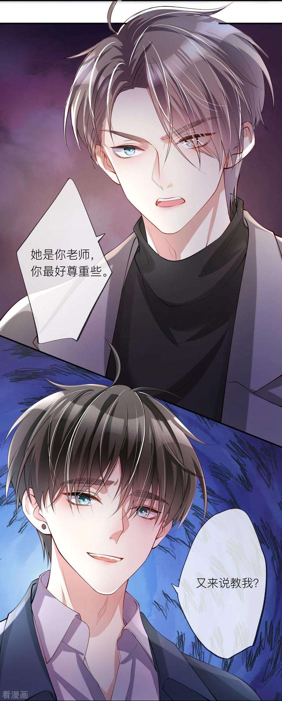 星与星的距离30话 兄弟纷争