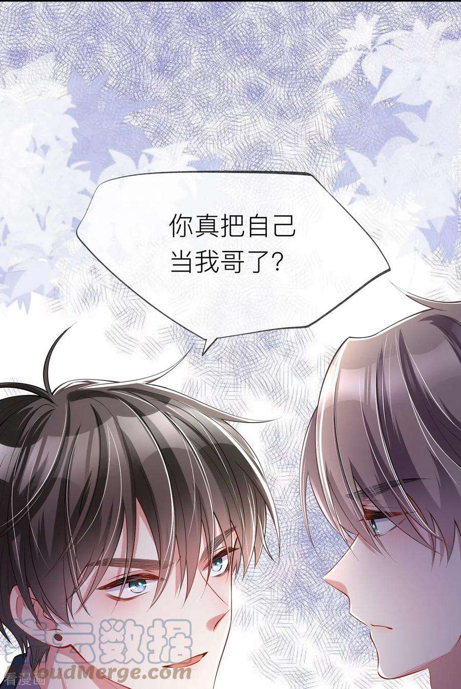 星与星的距离30话 兄弟纷争