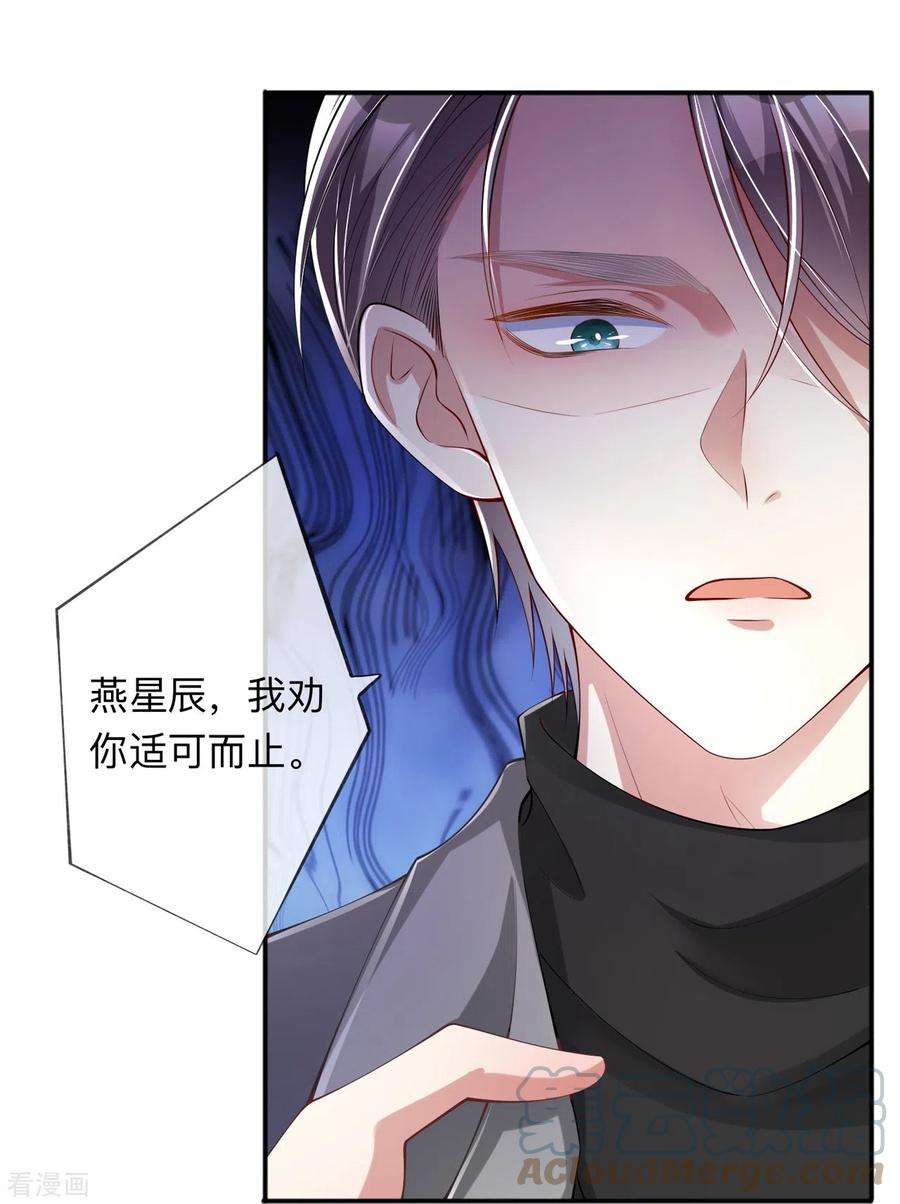 星与星的距离30话 兄弟纷争