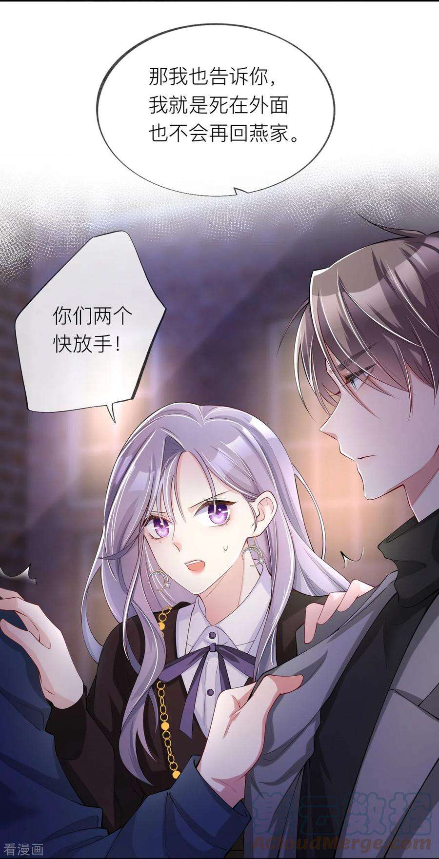 星与星的距离30话 兄弟纷争