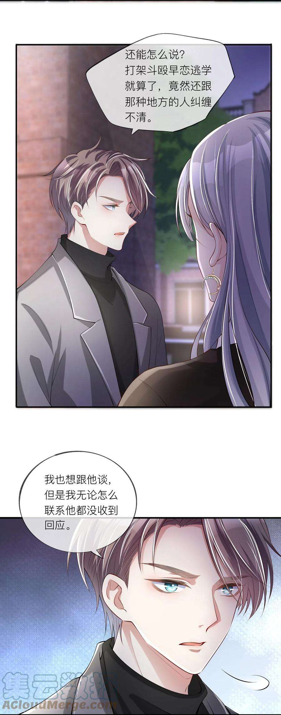 星与星的距离30话 兄弟纷争