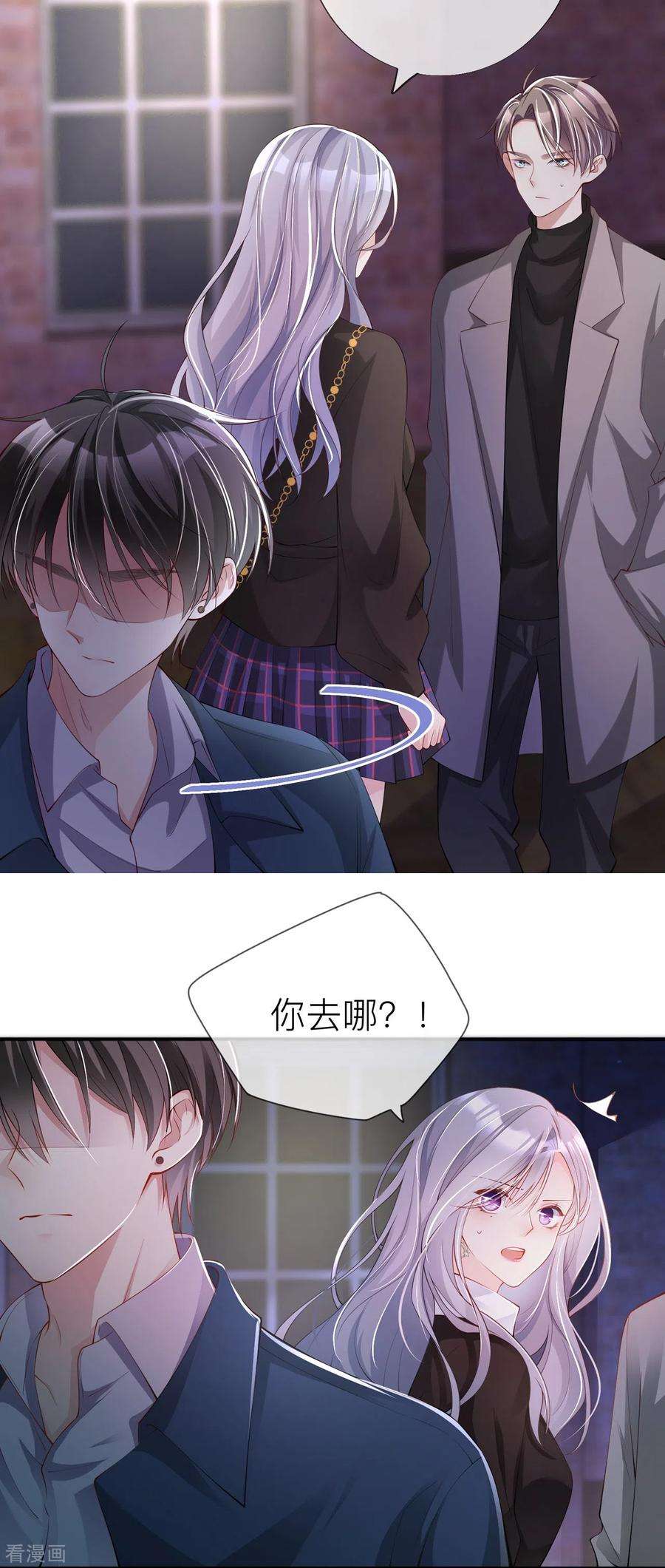 星与星的距离30话 兄弟纷争